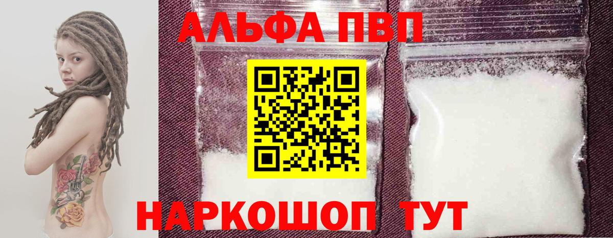 APVP Соль  Вход с VPN  A PVP мука  A-PVP Соль  Лабытнанги 