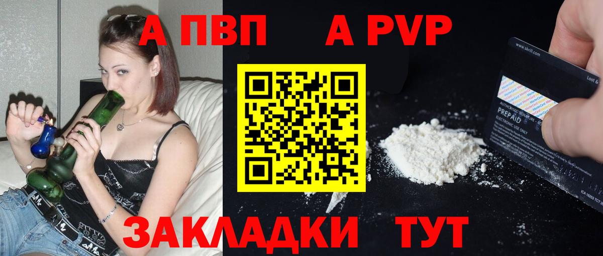 APVP кристаллы Лабытнанги