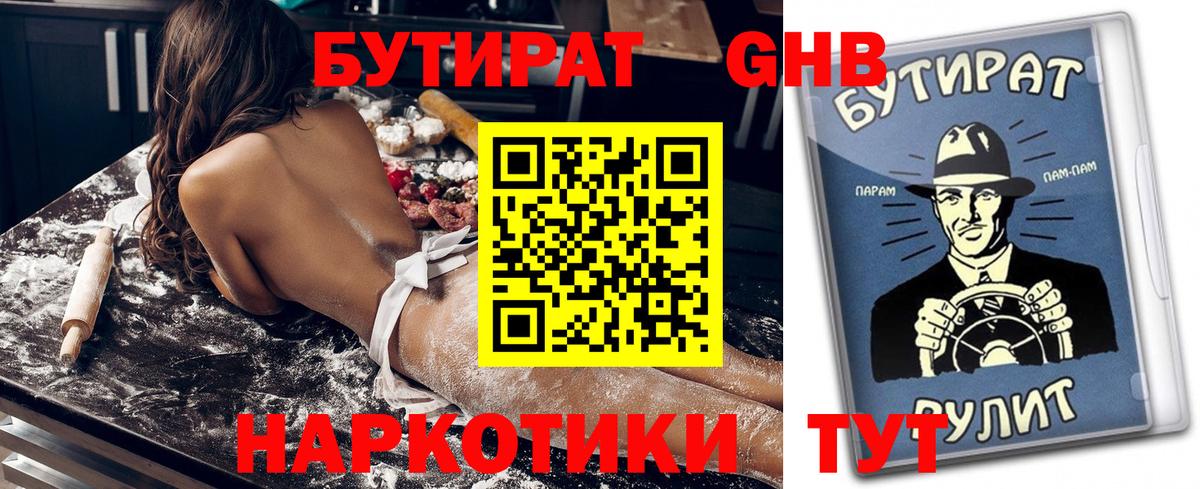 БУТИРАТ бутандиол Лабытнанги