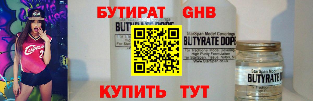 Бутират  БУТИРАТ оксана  Вход с VPN  Лабытнанги 