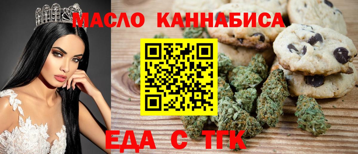 Лабытнанги  Еда ТГК марихуана  Вход с VPN 