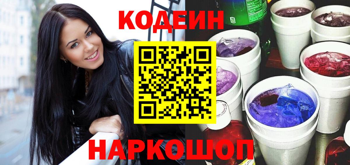 Codein Purple Drank Лабытнанги