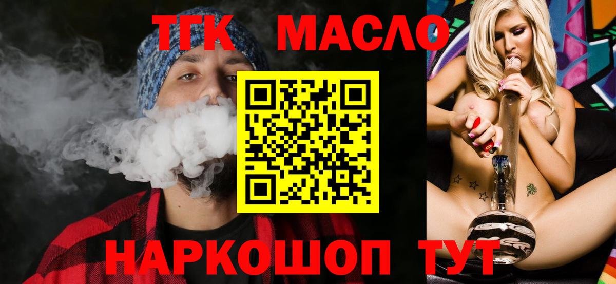 ТГК вейп с тгк  Вход с VPN  Лабытнанги  Дистиллят ТГК вейп 